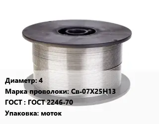 Проволока сварочная 4 Сталь: Св-07Х25Н13 ГОСТ: ГОСТ 2246-70 моток